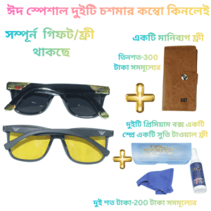 Untitled design - 2026-03-03T223712.838 একটি প্রিমিয়াম সানগ্লাস+একটি নাইট ভিষন চশমা+মানিব্যগ+ গিফট