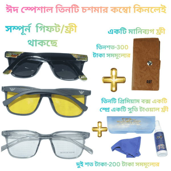 একটি প্রিমিয়াম বুলুকাট+ একটি প্রিমিয়াম সানগ্লাস+একটি প্রিমিয়াম নাইট ভিষন চশমা+মানিব্যগ+ গিফট