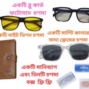 কালো কালার বুলু কার্ট ফ্রেম  সানগ্লাস  একটি মানিব্যাগ গিফট এবং তিনটি চশমা বক্স ফ্রি