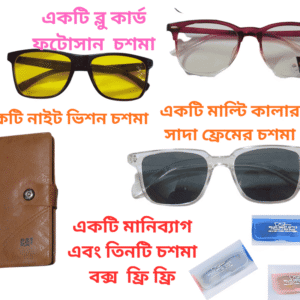 মেরুন কালার বুলু কার্ট ফ্রেম  সানগ্লাস  একটি মানিব্যাগ গিফট এবং তিনটি চশমা বক্স ফ্রি